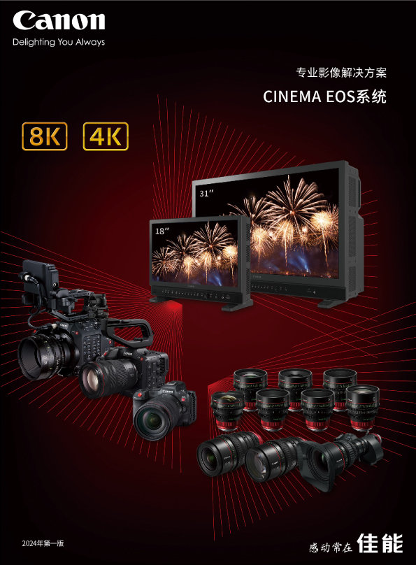 CINEMA EOS系统专业影像解决方案